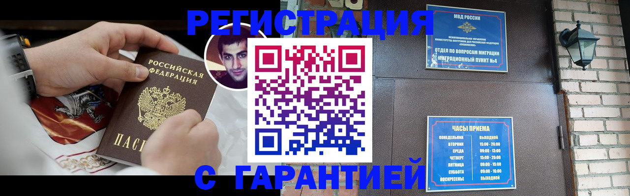 прописка регистрация в Нижегородской области