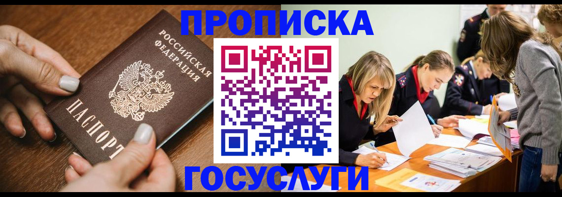 прописка в Нижегородской области