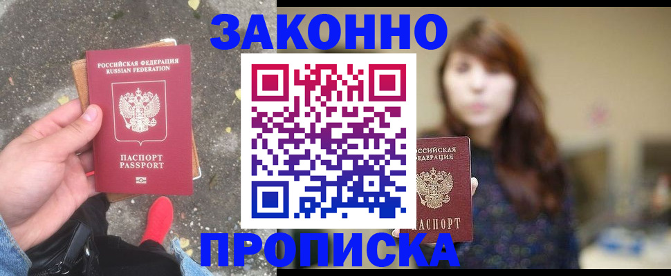 прописка паспорт в Нижегородской области