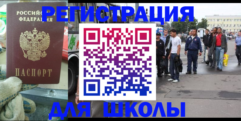 регистрация для школы в Нижегородской области